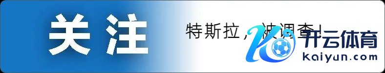 开头 广州日报、界面新闻、不雅察者网